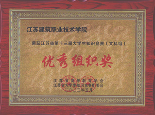 江苏省第十三届大学生知识竞赛（...