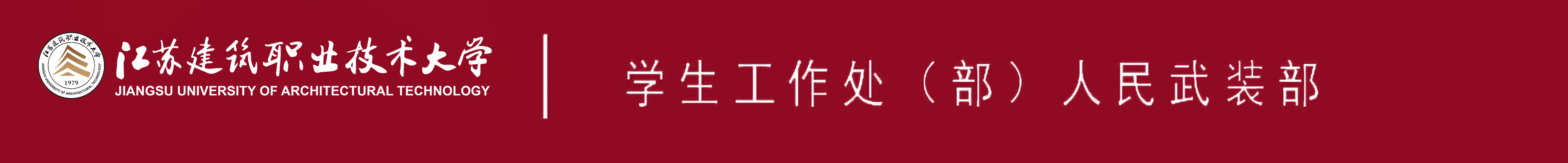 江苏24h直播技术大学学生工作处